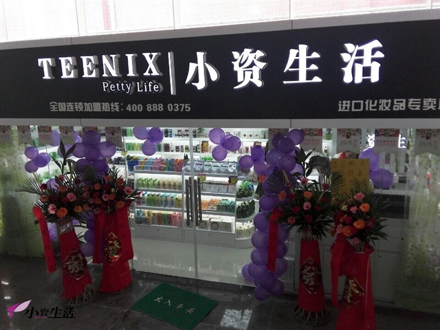 小資生活化妝品大賣場(chǎng)