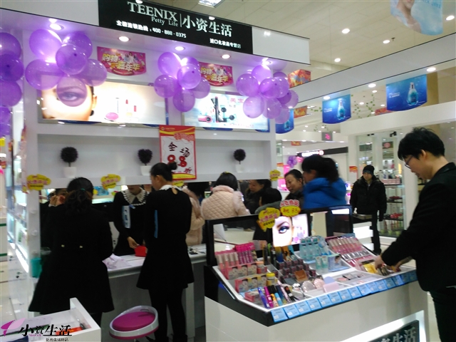 小資生活化妝品店