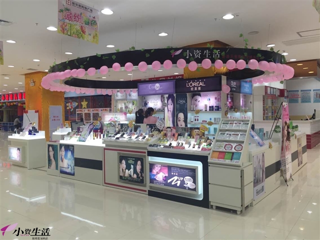 小資生活化妝品連鎖加盟