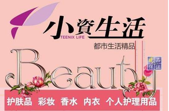 小資生活攜手著名影星劉庭羽