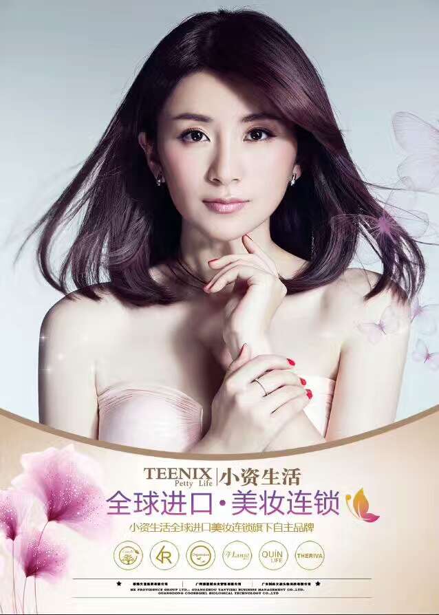 劉庭羽傾城代言小資生活