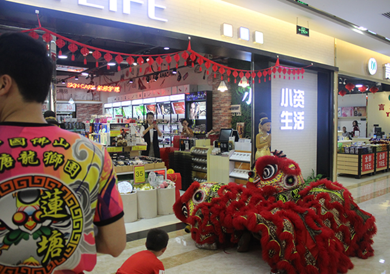 廣州小資生活 小資生活旗艦店 醒獅采青 助興開市 化妝品加盟