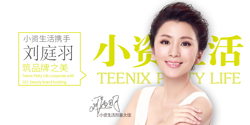 劉庭羽 小資生活 鐵血榮耀 高怡然 化妝品加盟 加盟化妝品 開化妝品店 