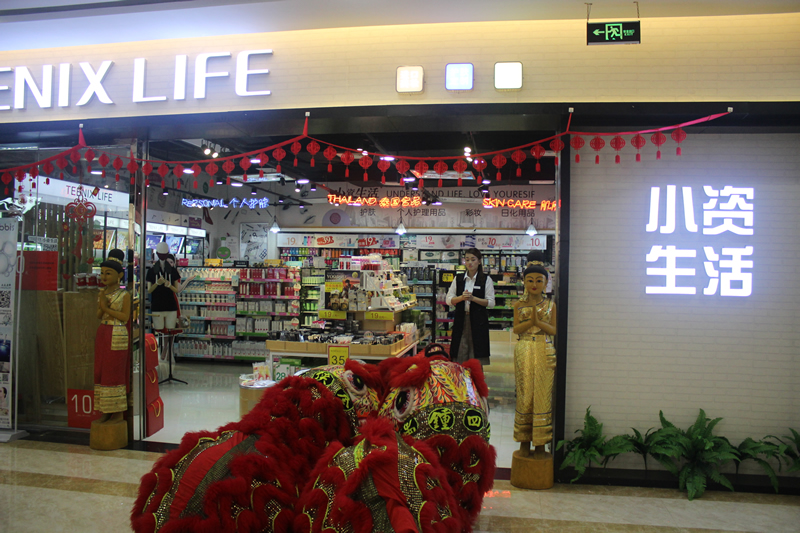 廣州小資生活 小資生活旗艦店 醒獅采青 助興開市 化妝品加盟