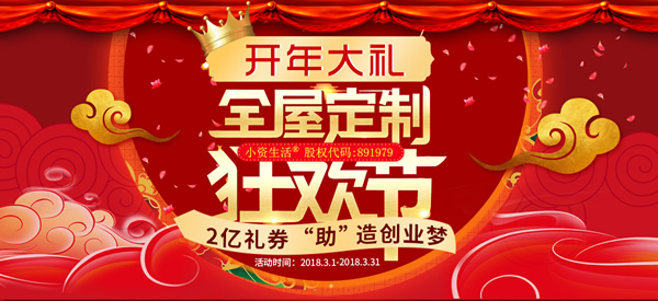 小資生活 化妝品加盟 加盟化妝品 開化妝品店 開年大禮 全店定制 2億禮券 助造創(chuàng)業(yè)