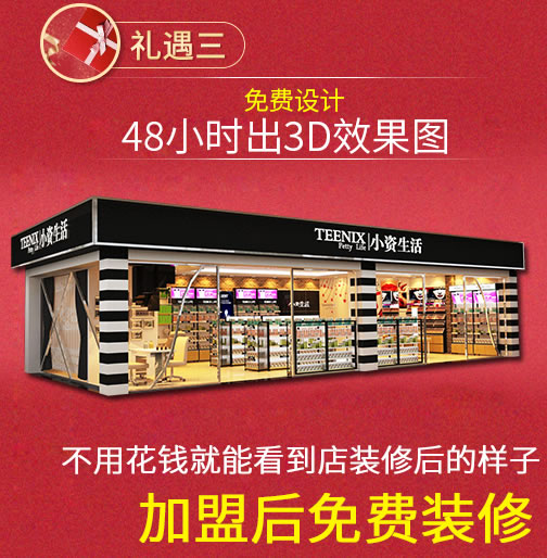 小資生活 化妝品加盟 加盟化妝品 開化妝品店 開年大禮 全店定制 2億禮券 助造創(chuàng)業(yè) 小資生活 化妝品加盟 加盟化妝品 開化妝品店 開年大禮 全店定制 2億禮券 助造創(chuàng)業(yè)