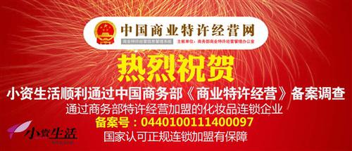 小資生活連鎖企業(yè)商務備案