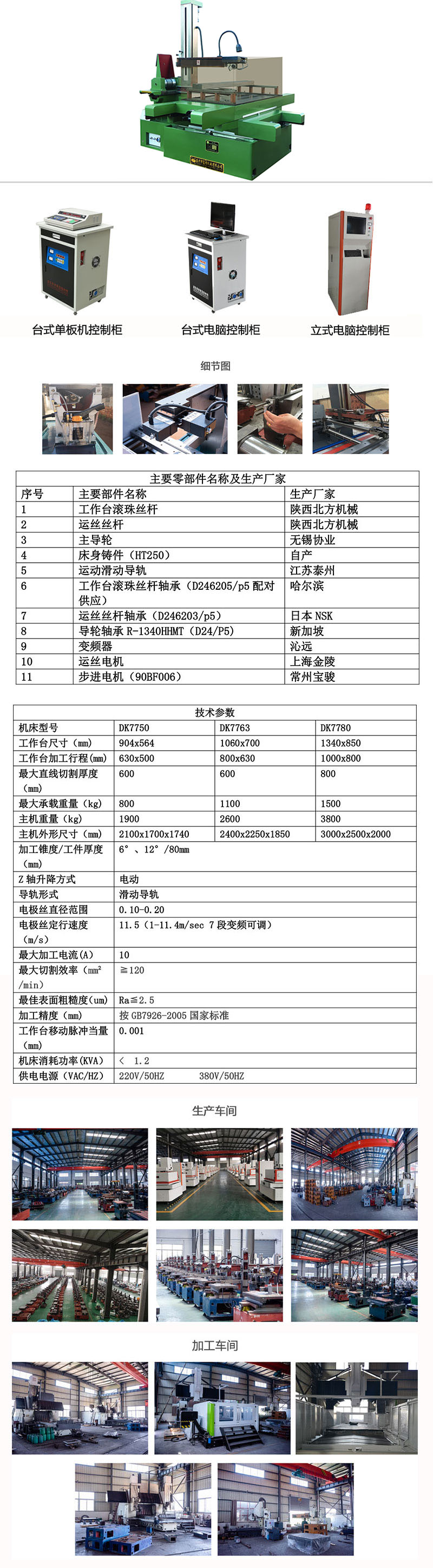 快走絲，DK7763快走絲線切割機床2